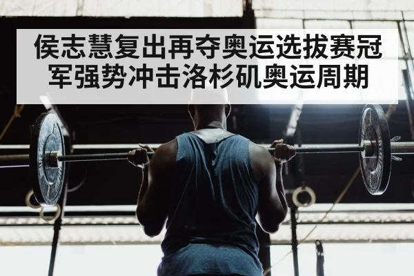 weightlifting athlete training